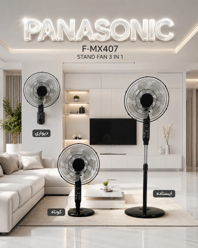 پنکه ایستاده سه حالته پاناسونیک مدل F-MX407