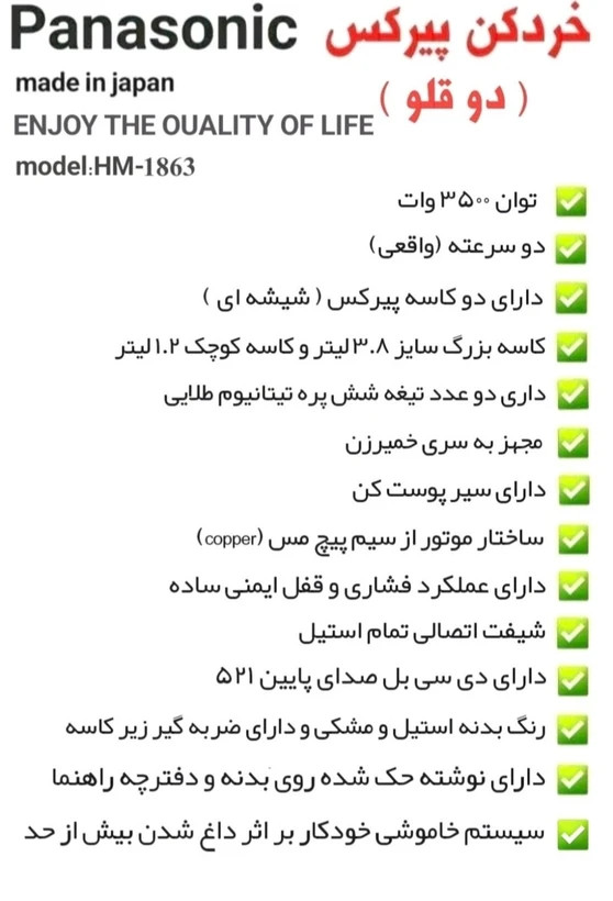 خردکن و آسیاب دوقلو پاناسونیک دو کاسه مدل HM-1863
