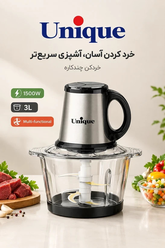 خردکن دوکاسه یونیک Unique مدل HENRY3S ظرفیت 3 لیتر توان 1500 وات